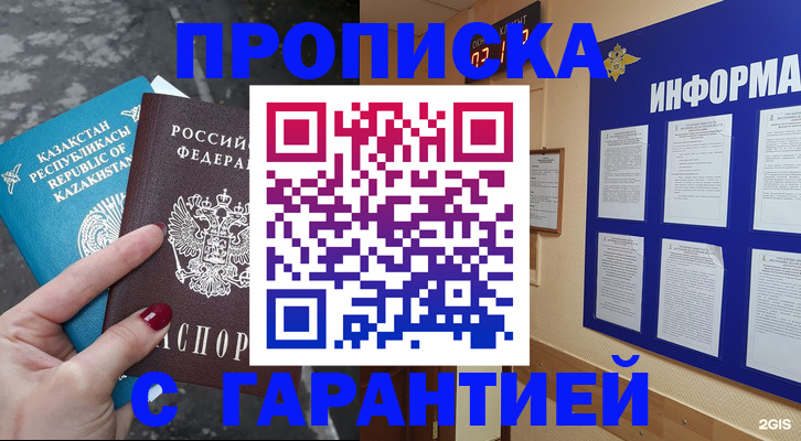 временная регистрация надежно в Кяхте