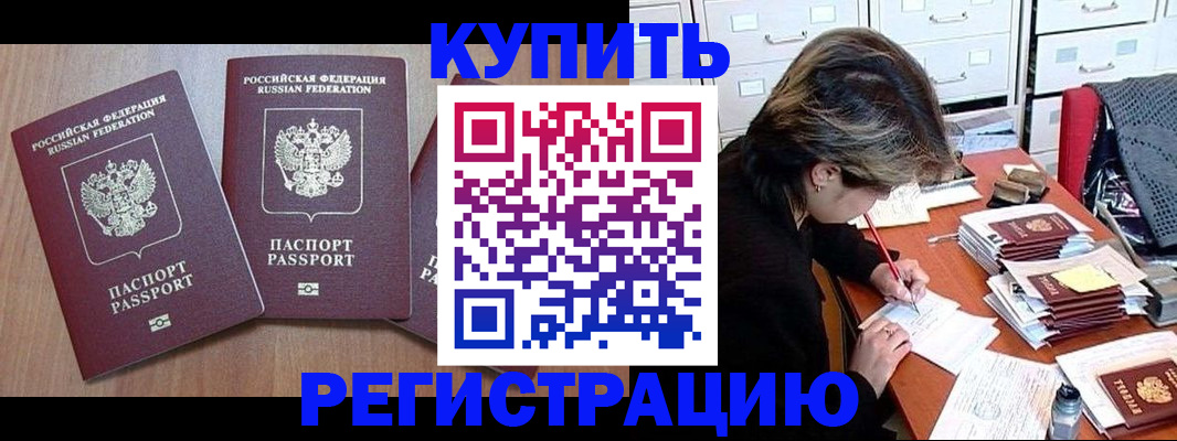 временная регистрация в Кяхте