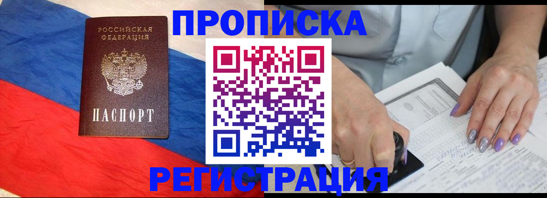 временная регистрация в Кяхте