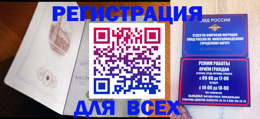 временная регистрация для школы в Кяхте