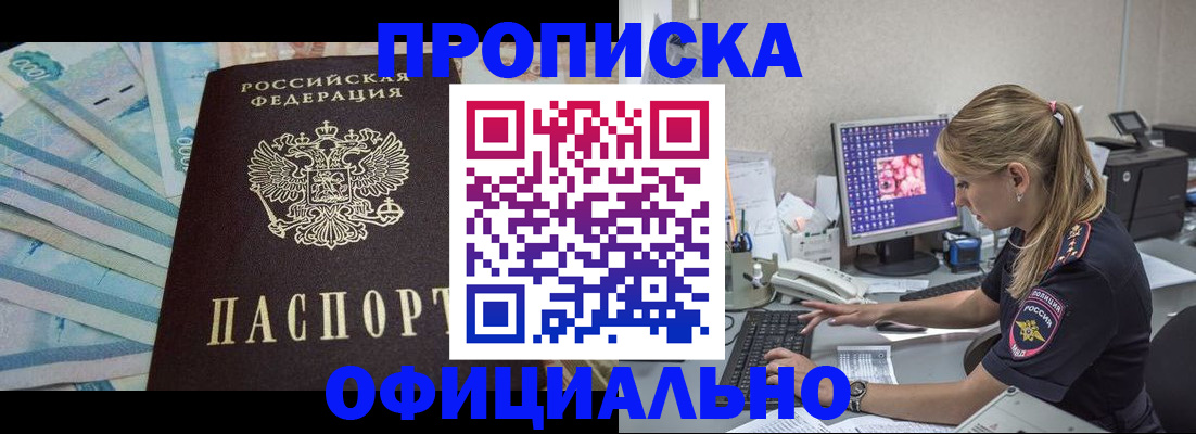прописка ребенка в Кяхте